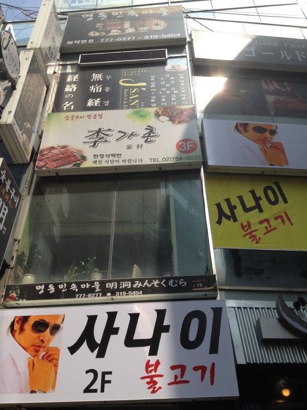 李家村（이가촌・イガチョン）の外観